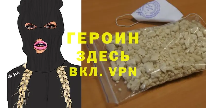 ГЕРОИН VHQ Куровское